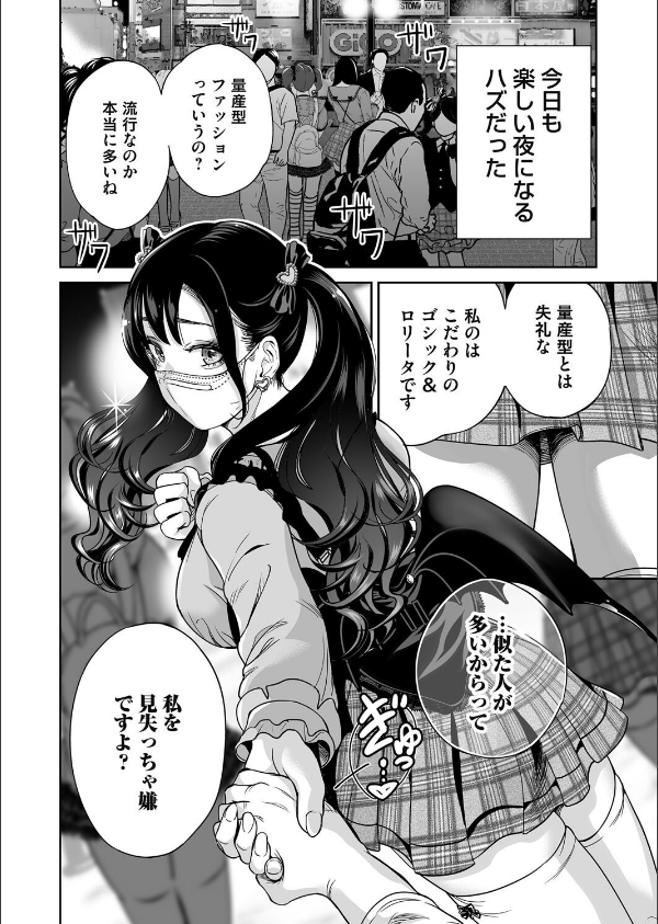 地雷ちゃんはマスクを脱がない（単話）_4枚目の画像
